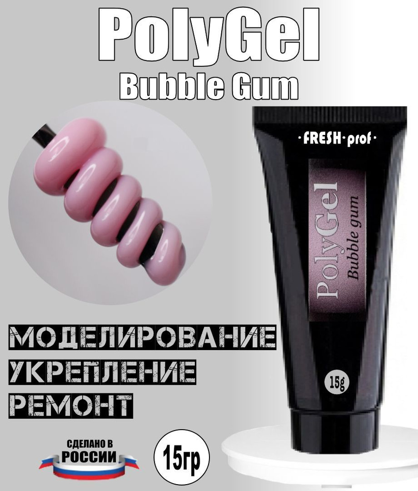 Полигель для наращивания ногтей 15гр PolyGel от Fresh Prof #1