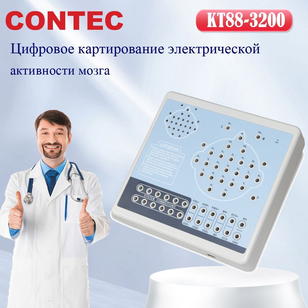 CONTEC KT88-3200 Цифровой 32-канальный аппарат ЭЭГ и картографическая  система, 2 штатива, USB