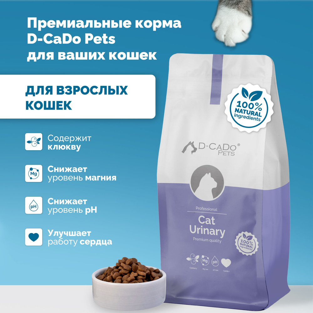 D-CaDo Cat Urinary сухой корм для кошек с мочекаменной болезнью 1.5 кг ...