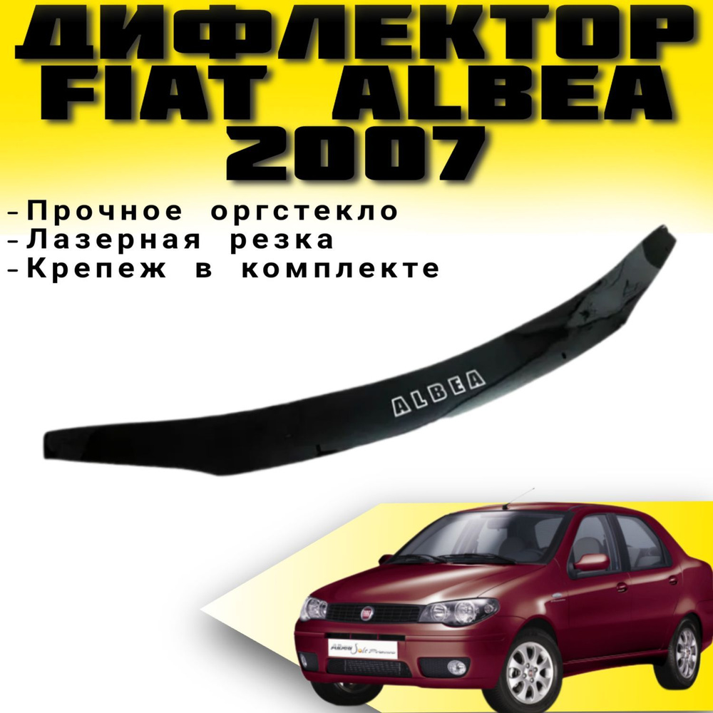 Шумоизоляция на FIAT ALBEA 2002-2012 51774761, fiat в Краснодаре