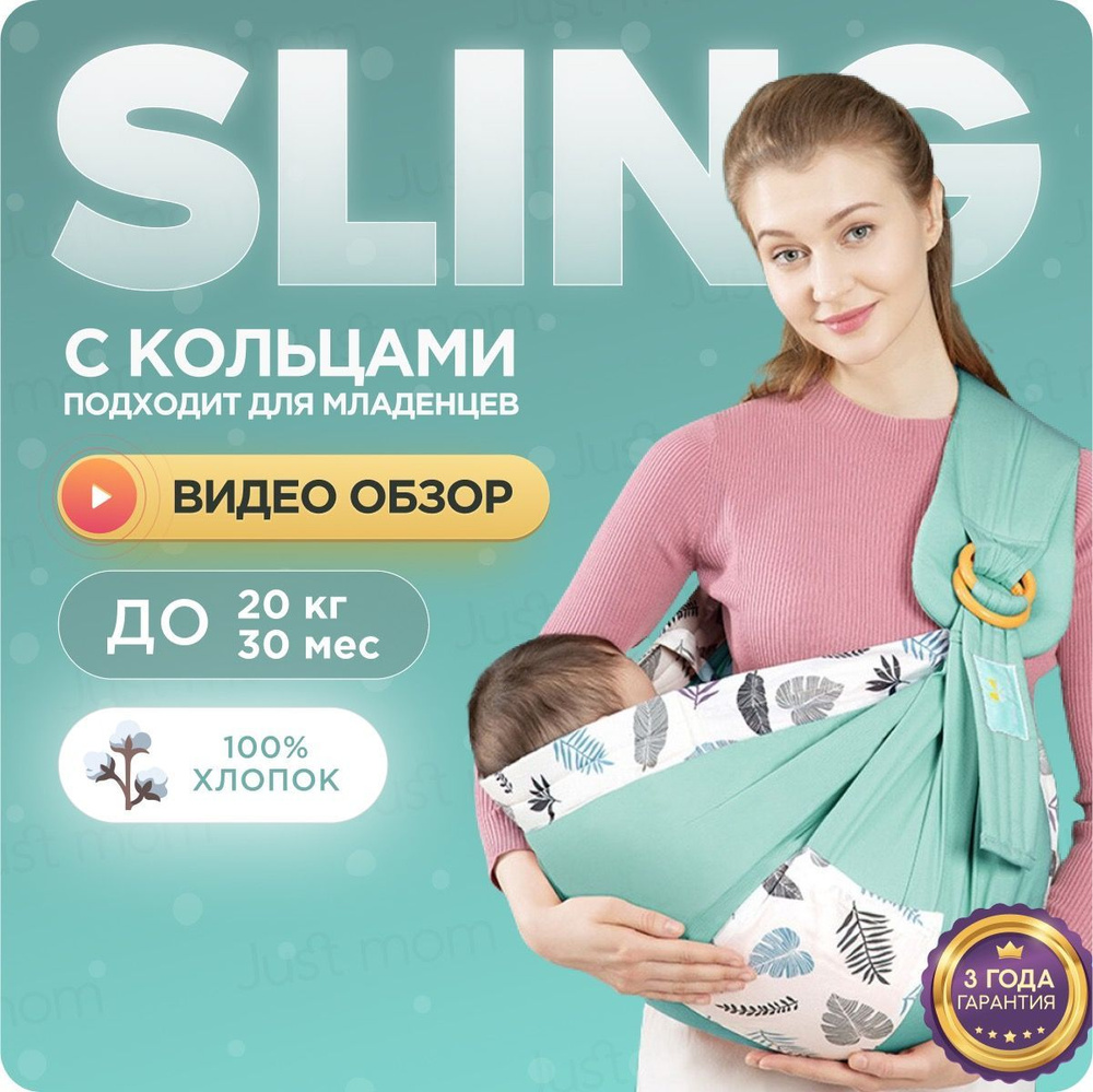 Слинг для новорожденных малышей от Just Mom купить на OZON по низкой цене  (817443866)