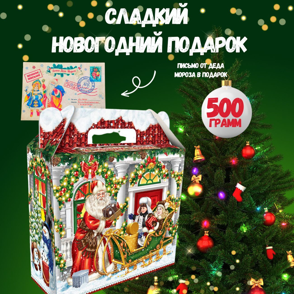 Сладкий новогодний подарок бокс сюрприз для детей на новый год 2024 500 ...