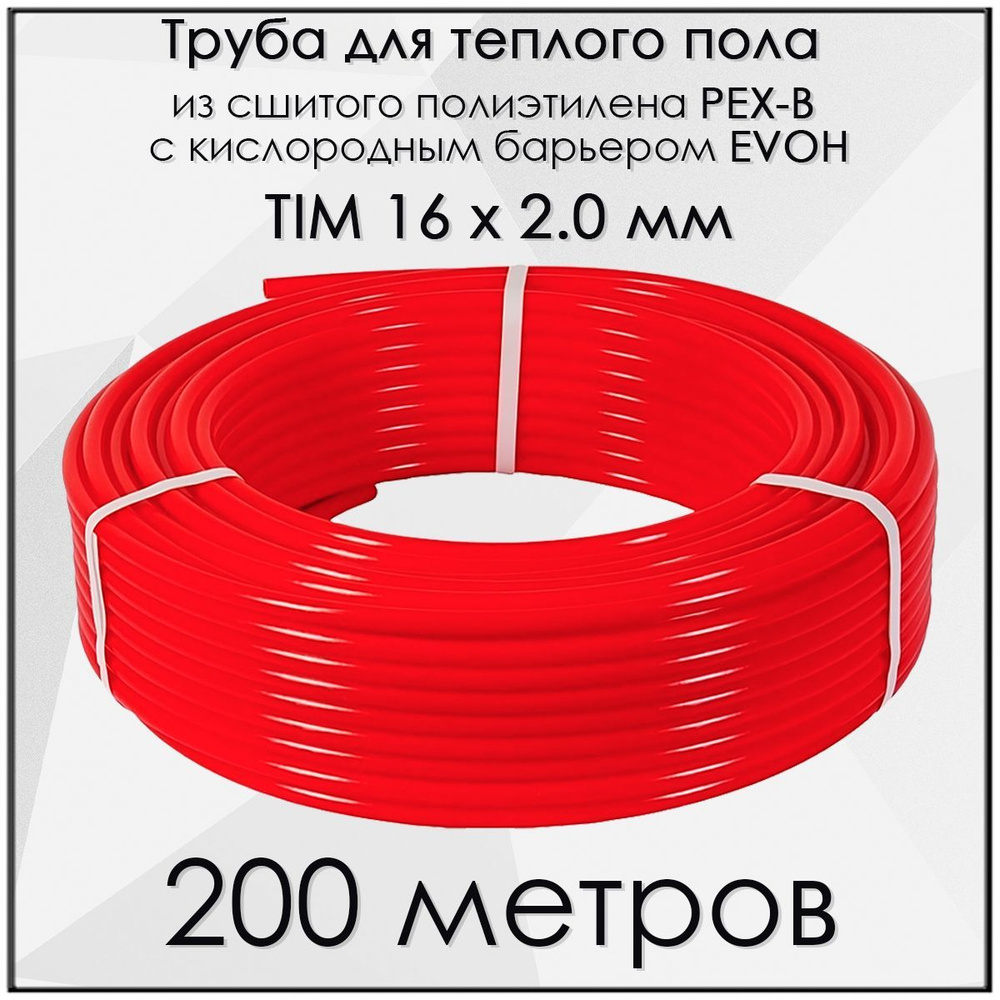 Труба для теплого пола PEX-B 16 мм x 2 мм x 200 метров #1