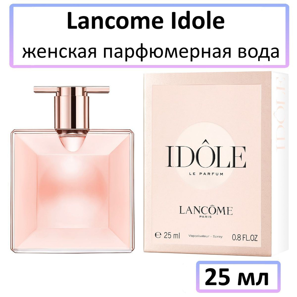 Lancome Idole Парфюмерная вода 25 мл #1