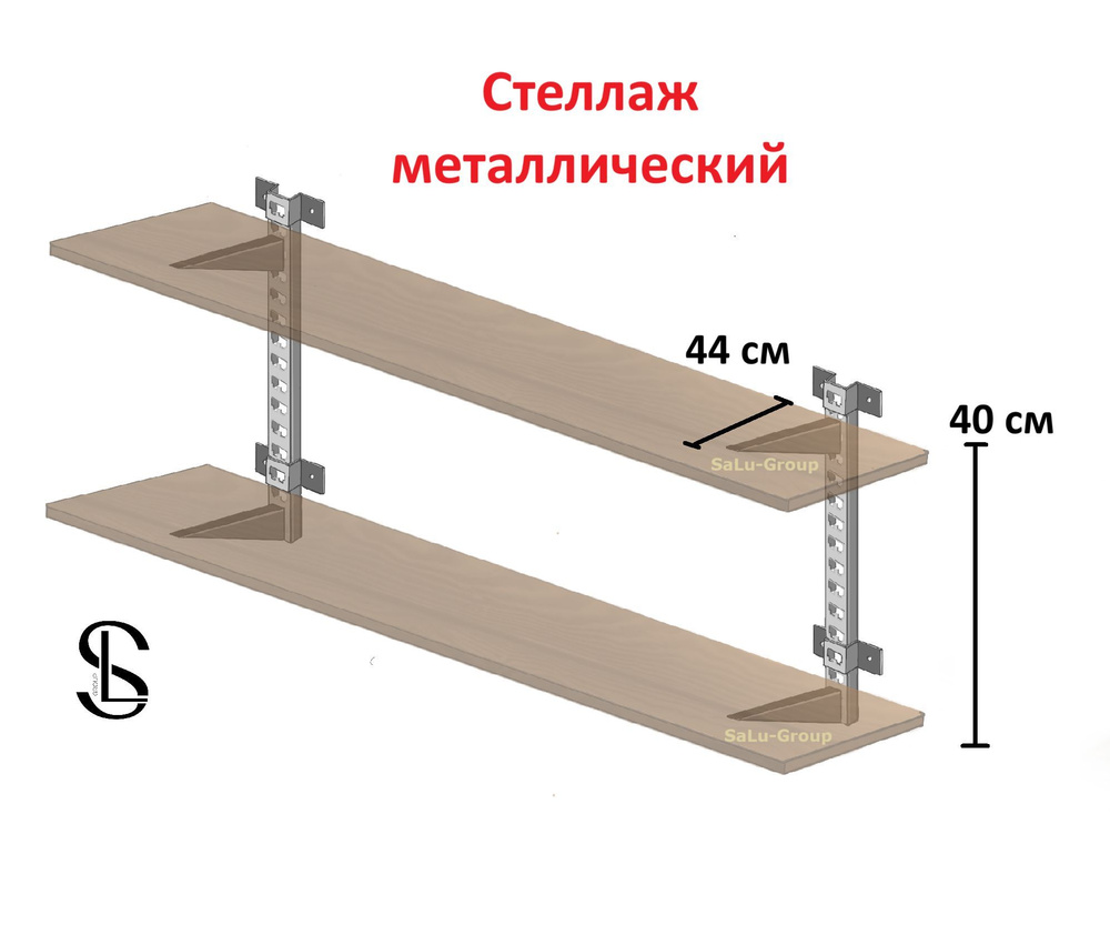 Стеллаж металлический Комплект №21 Высота 40 см глубина 44 см Стеллаж оцинкованная сталь гаражная система #1