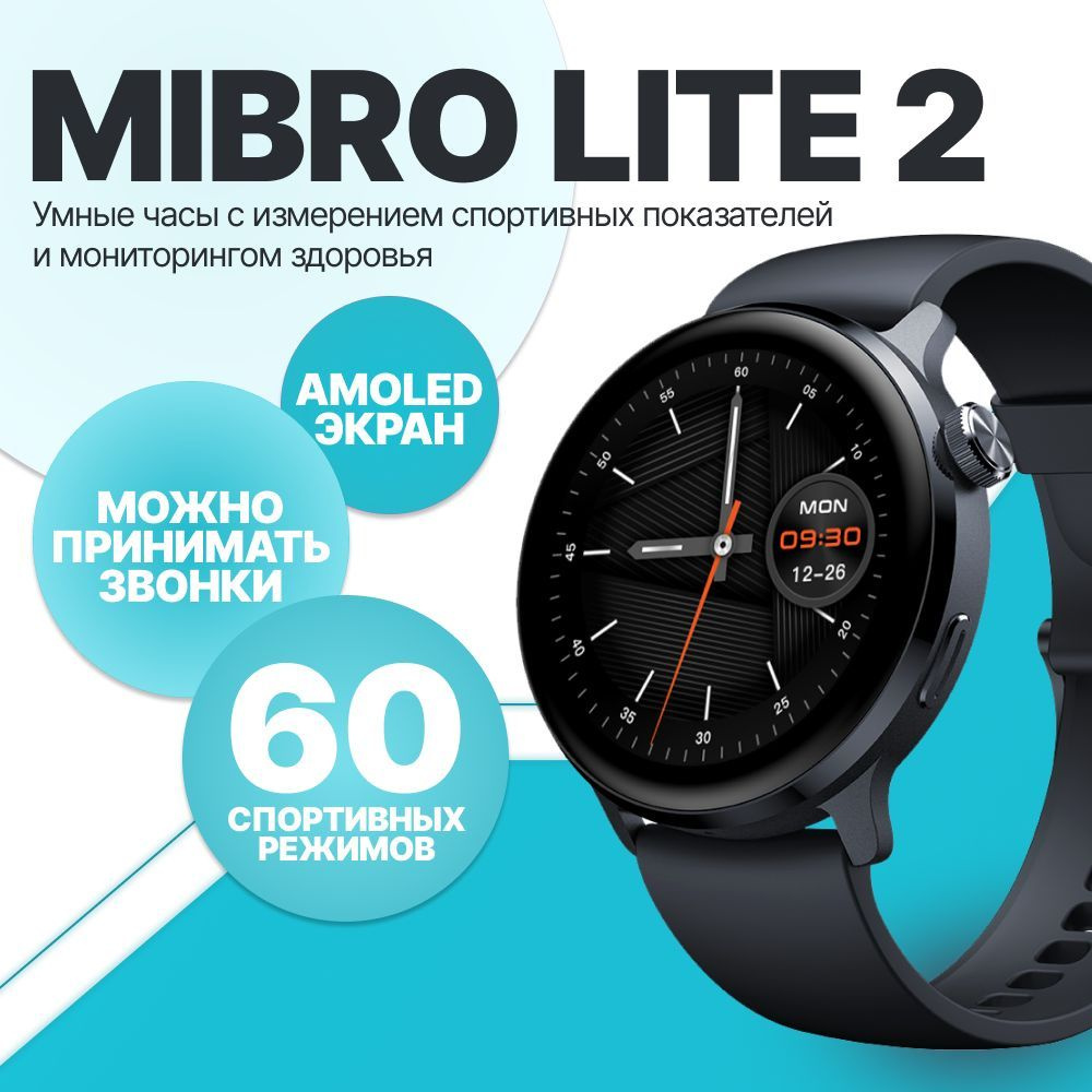 Купить смарт-часы Mibro Smart Watch Lite 2 XPAW011, экран 1,3" - купить ...