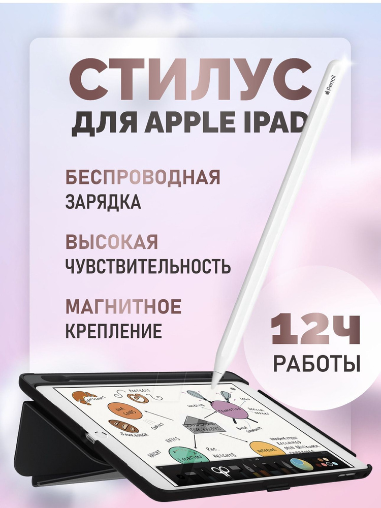 Стилус pencil apple для iPad , для рисования, с магнитной зарядкой ...