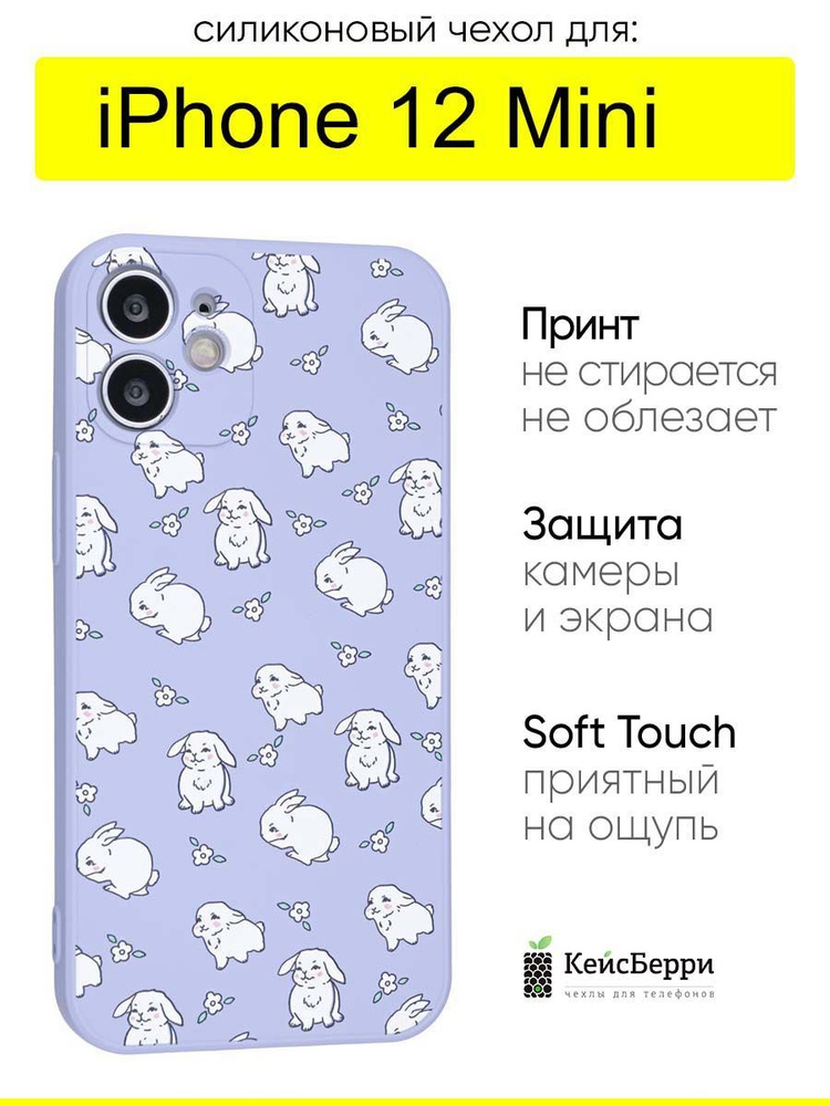 Чехол для iPhone 12 Mini, серия Soft #1