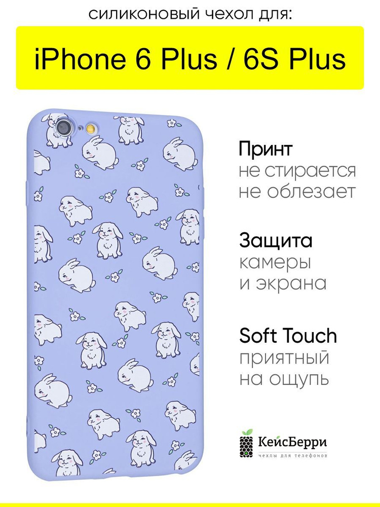 Чехол для iPhone 6 Plus, 6S Plus, серия Soft #1