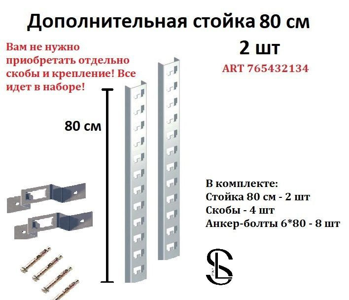 Дополнительная стойка для стеллажа 2 шт Стеллаж металлический система хранения гаражная система хранения #1