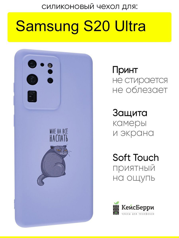 Чехол для Samsung Galaxy S20 Ultra, серия Soft #1