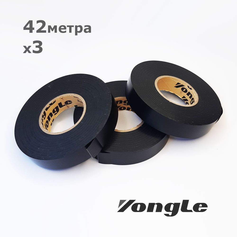 Yongle Automative * 3шт по 42метра * 16мм 110мкм * изолента из ПВХ #1