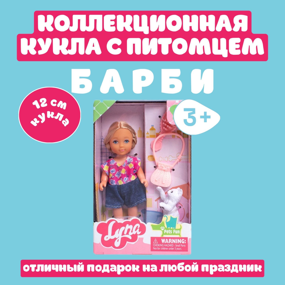 Модная Кукла малышка коллекционная LUNA с питомцем с аксессуарами: игровой  набор для нежной заботы и веселых игр