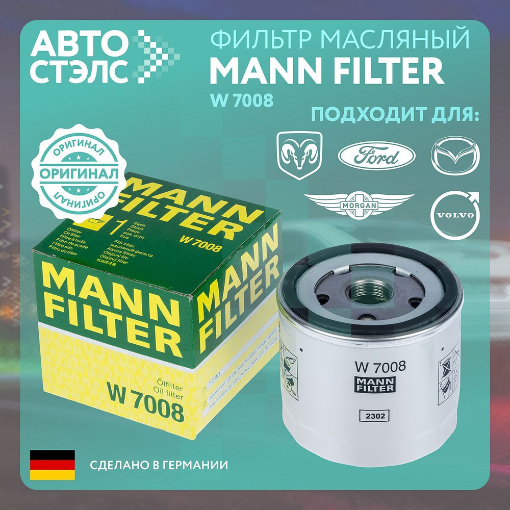 Фильтр масляный MANN FILTER W7008 - купить по выгодным ценам в интернет ...