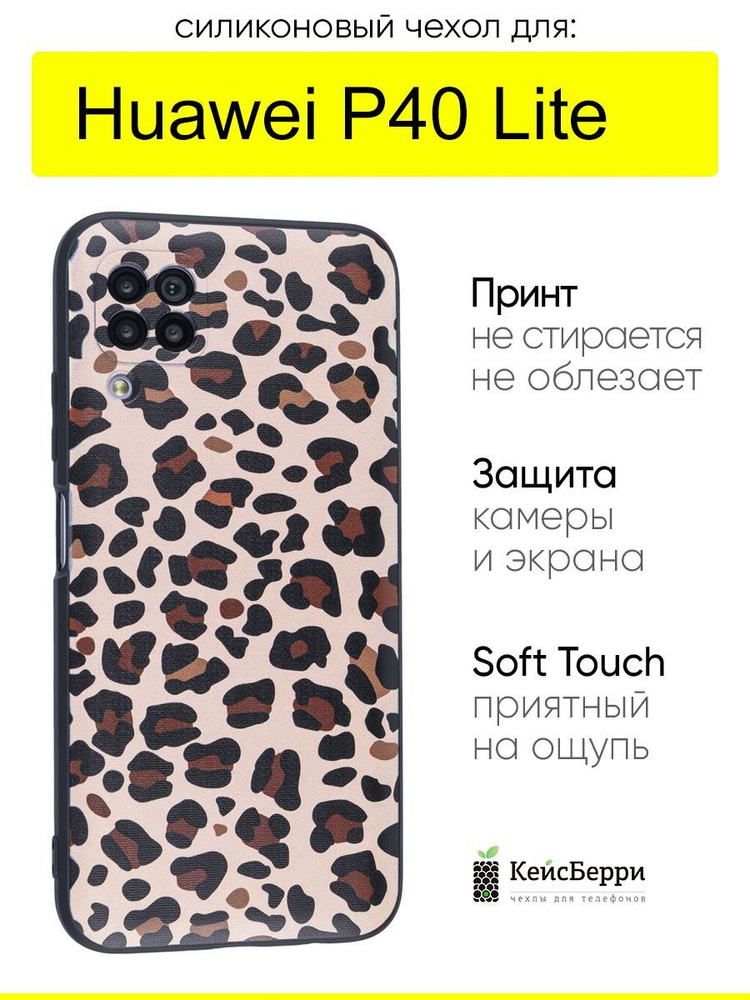 Чехол для Huawei P40 Lite, серия Soft #1