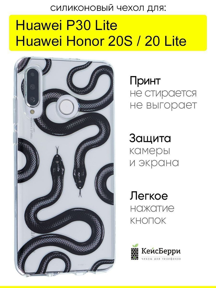 Чехол для Huawei P30 Lite / Honor 20S / Honor 20 lite #1