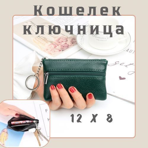 Кошелек #1