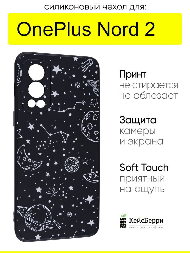 Чехол для OnePlus Nord 2, серия Soft #1