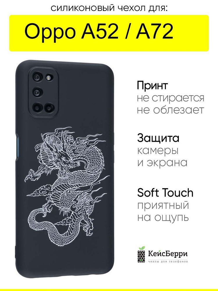 Чехол для Oppo A52 / A72, серия Soft #1
