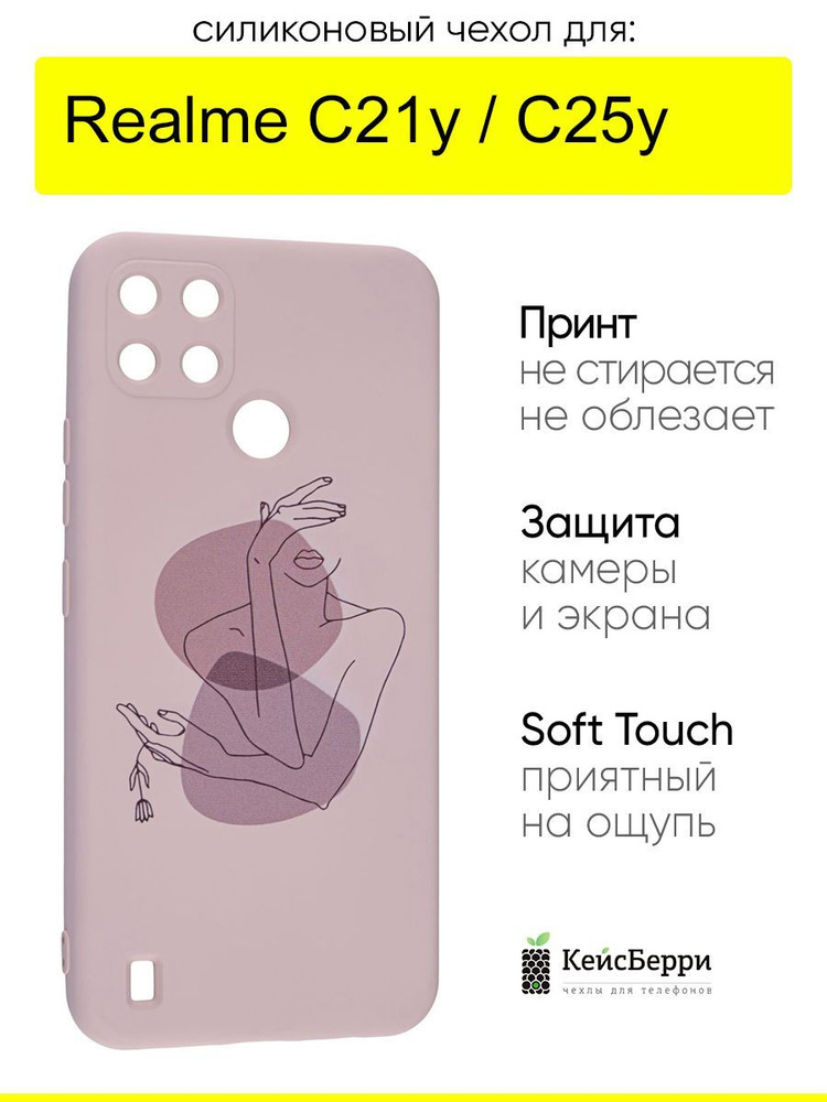 Чехол для Realme C21y / C25y, серия Soft #1