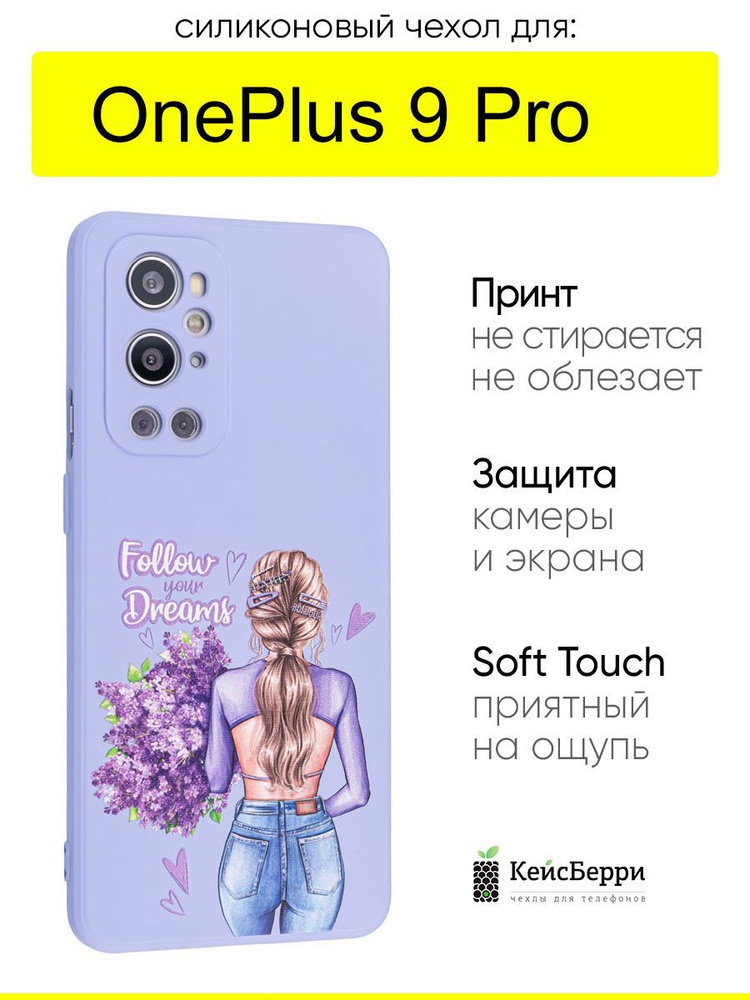 Чехол для OnePlus 9 Pro, серия Soft #1