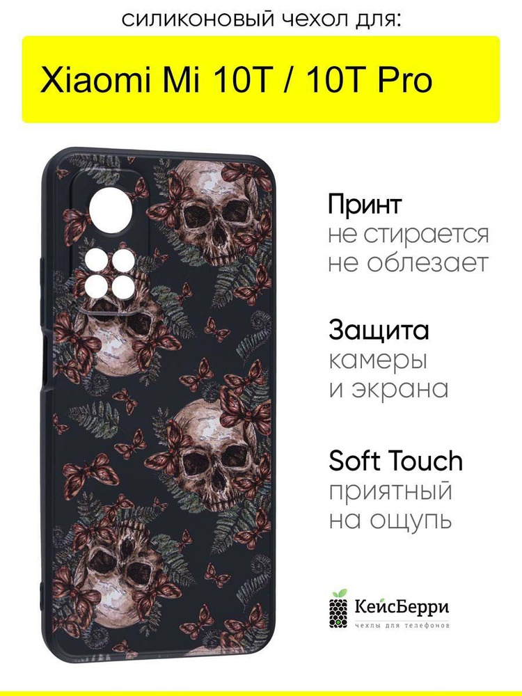 Чехол для Xiaomi Mi 10T (Pro), серия Soft #1