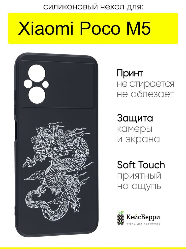 Чехол для Xiaomi Poco M5, серия Soft #1