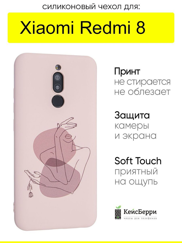 Чехол для Xiaomi Redmi 8, серия Soft #1