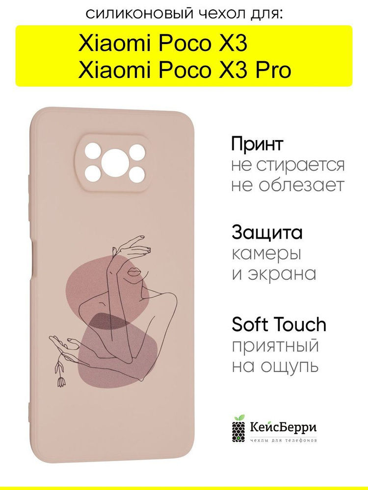 Чехол для Xiaomi Poco X3 (Pro), серия Soft #1