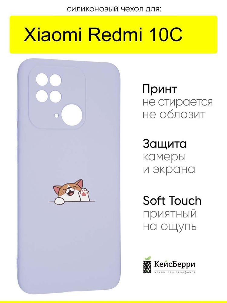 Чехол для Xiaomi Redmi 10C, серия Soft #1