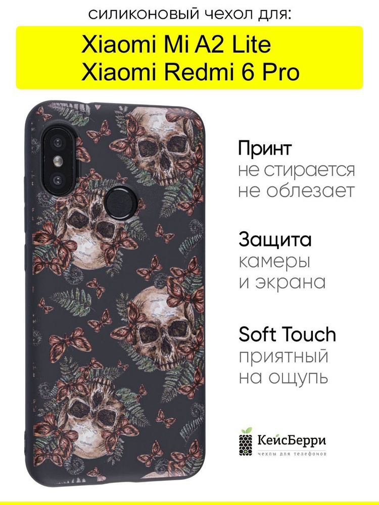 Чехол для Xiaomi Mi A2 Lite / Redmi 6 Pro, серия Soft #1