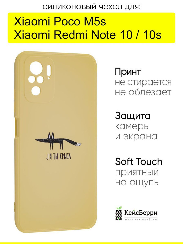 Чехол для Xiaomi Redmi Note 10/10s/Poco M5s #1
