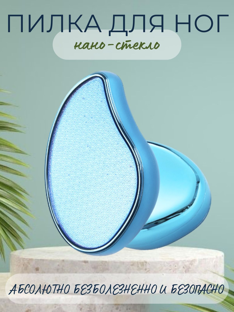 Пемза для ног и пяток пенза профессиональная нано терка - купить с ...