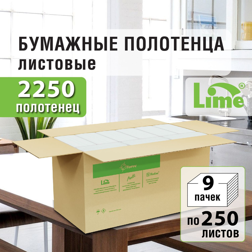Бумажные полотенца для диспенсера листовые Z-сложения LIME, 9 пачек по ...