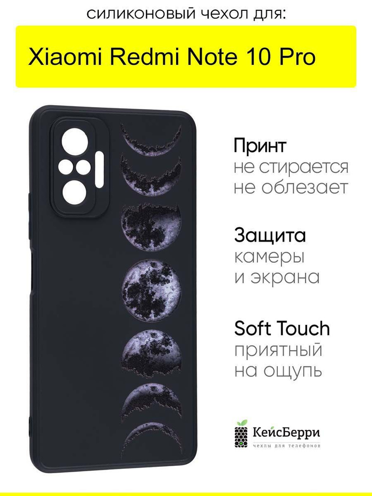 Чехол для Xiaomi Redmi Note 10 Pro, серия Soft #1