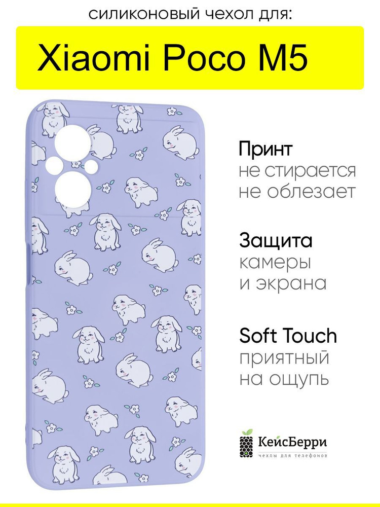 Чехол для Xiaomi Poco M5, серия Soft #1