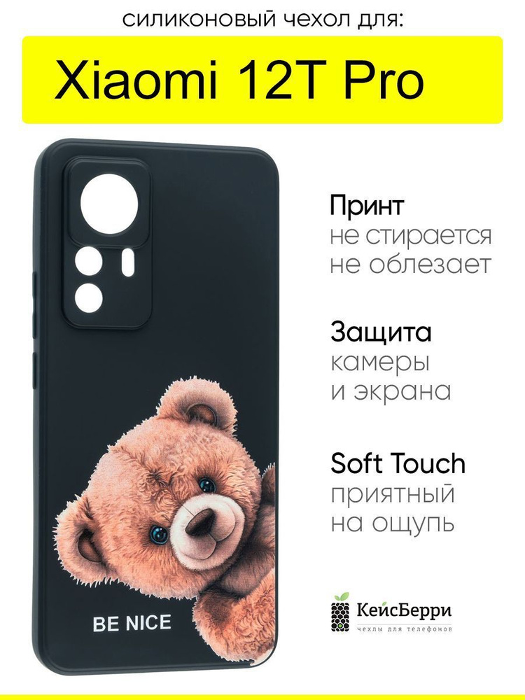 Чехол для Xiaomi 12T Pro, серия Soft #1