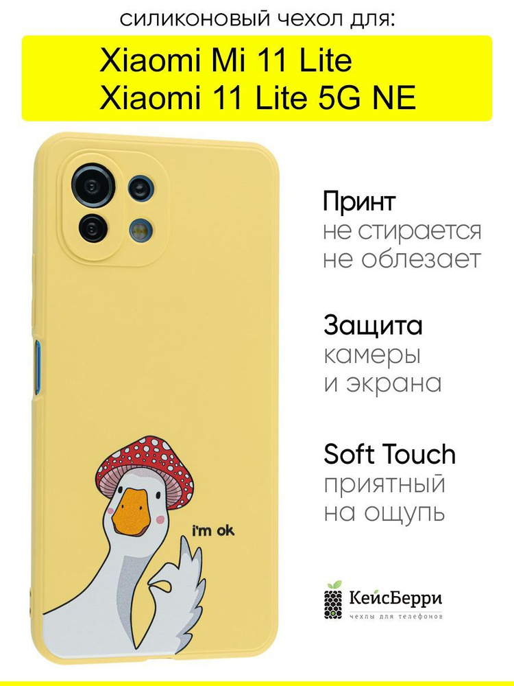 Чехол для Xiaomi Mi 11 Lite/Xiaomi 11 Lite 5G NE, серия Soft #1
