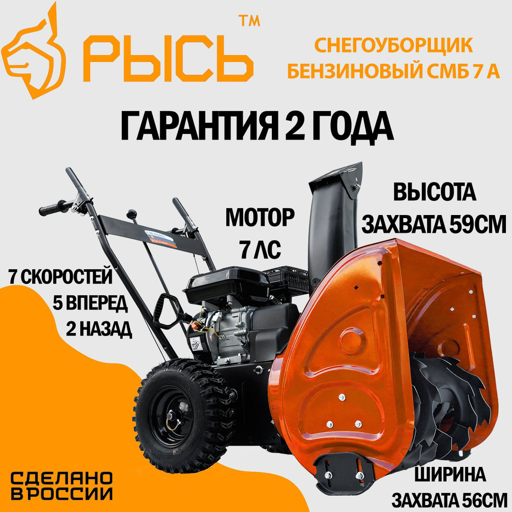Снегоуборщик РЫСЬ Бензиновый мотор  по доступной цене в интернет .