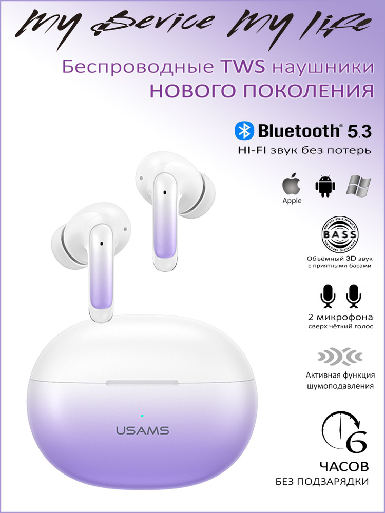 Беспроводные наушники USAMS нового поколения c Bluetooth 5.3 TWS и двойным микрофоном ENC  #1