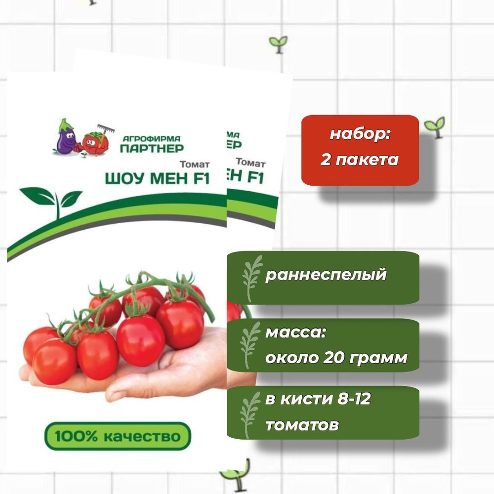 Томат Шоу Мен F1 Агрофирма Партнёр 10 шт. - 2 упаковки #1