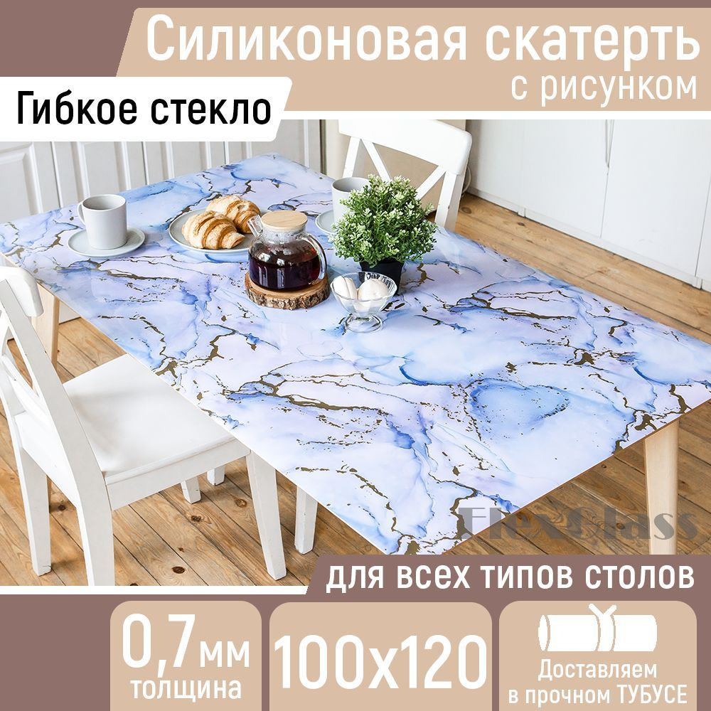 Гибкое стекло FlexGlass 100x120 см, толщина 0.7 мм, голубой, Термосиликон,  Пленка ПВХ купить по низкой цене с доставкой в интернет-магазине OZON  (853162385)