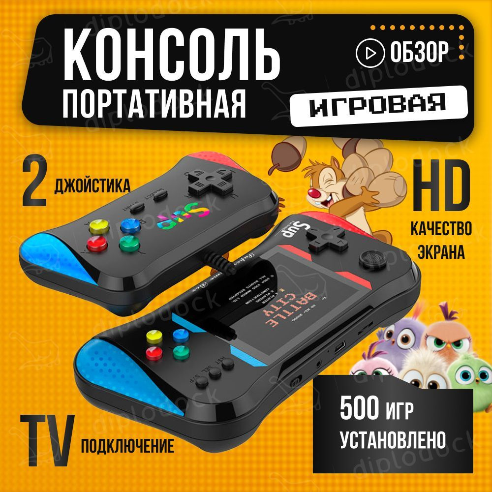 Игровая приставка портативная 500 в 1 Sup Fun Game X7M + Джойстик Игровая  консоль - купить с доставкой по выгодным ценам в интернет-магазине OZON  (1248105763)