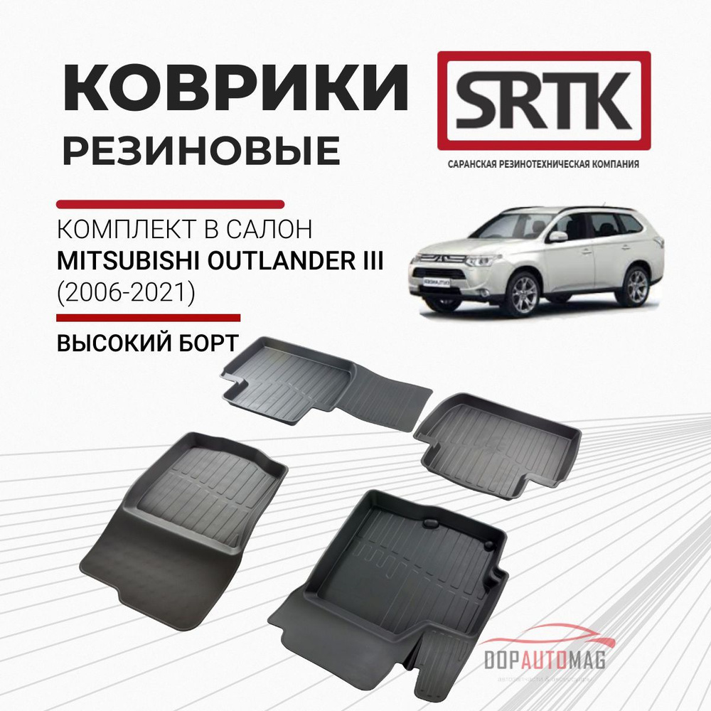 Коврики в салон автомобиля SRTK PR.MIT.OUT.06G.02X26, цвет черный - купить  по выгодной цене в интернет-магазине OZON (152194246)