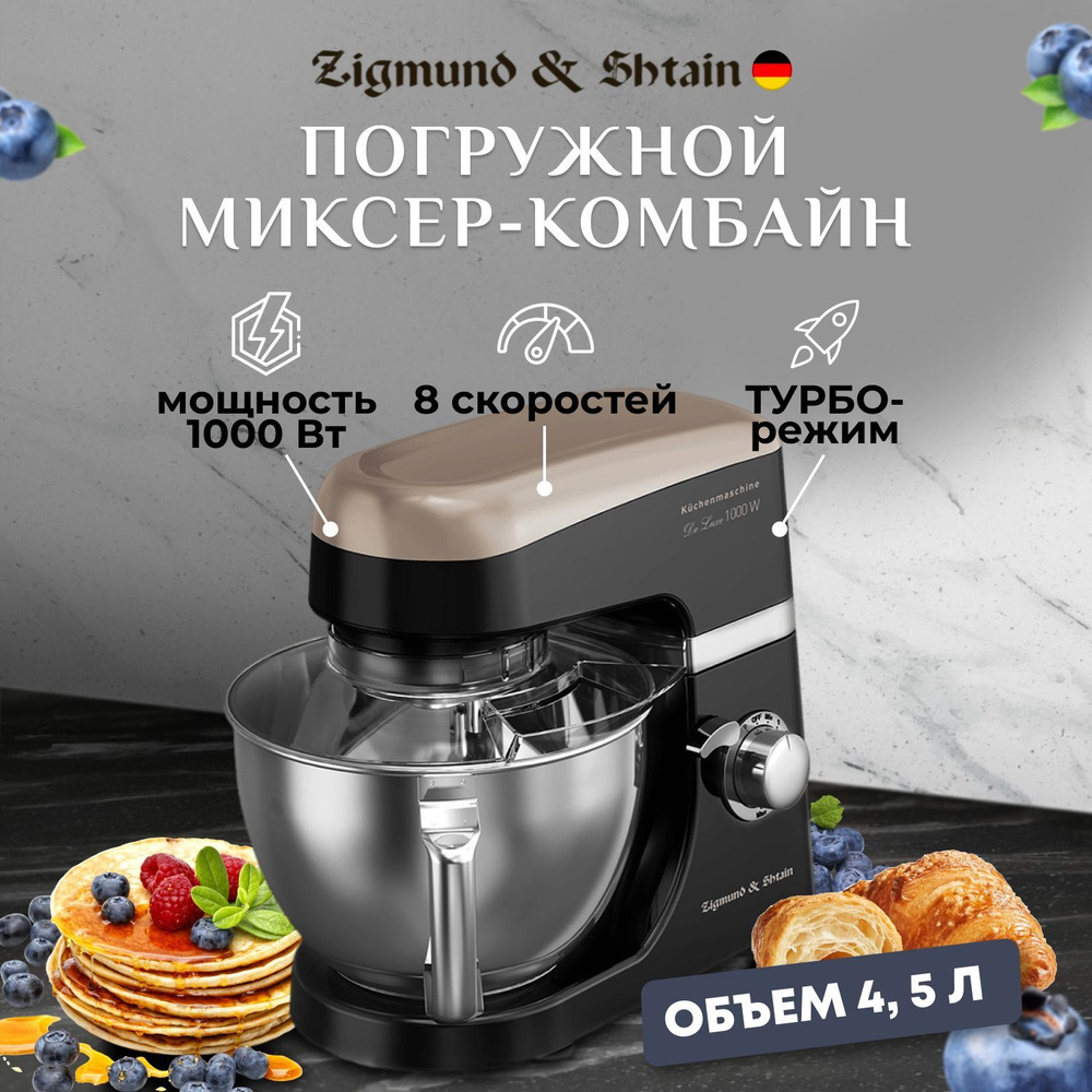 Планетарный Миксер Zigmund & Shtain ZKM-960, 1000 Вт - купить по низким  ценам в интернет-магазине OZON (204215981)