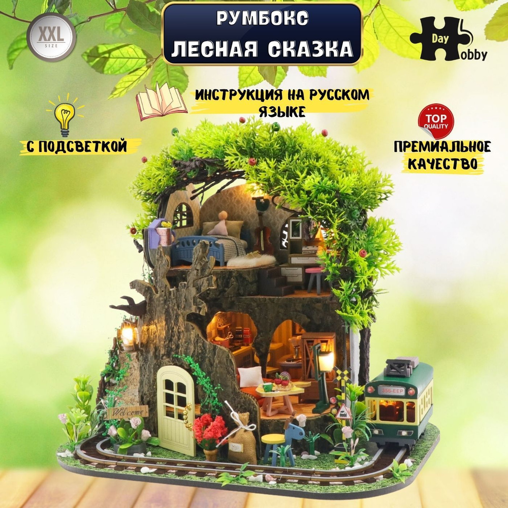 Румбокс, Модель для сборки, Интерьерный конструктор Mini House Лесная  сказка, Дом в лесу, Инструкция на русском языке M2232