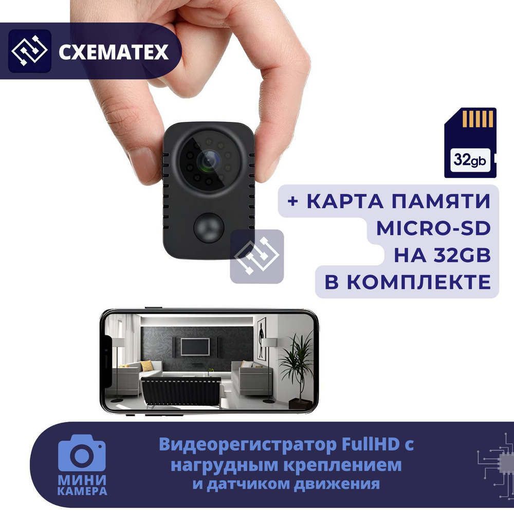 Мини Камера Full HD / Видеорегистратор с нагрудным креплением и подставкой  на 360 градусов (MVR29D) до 8-и часов непрерывной записи + Карта памяти на  ...