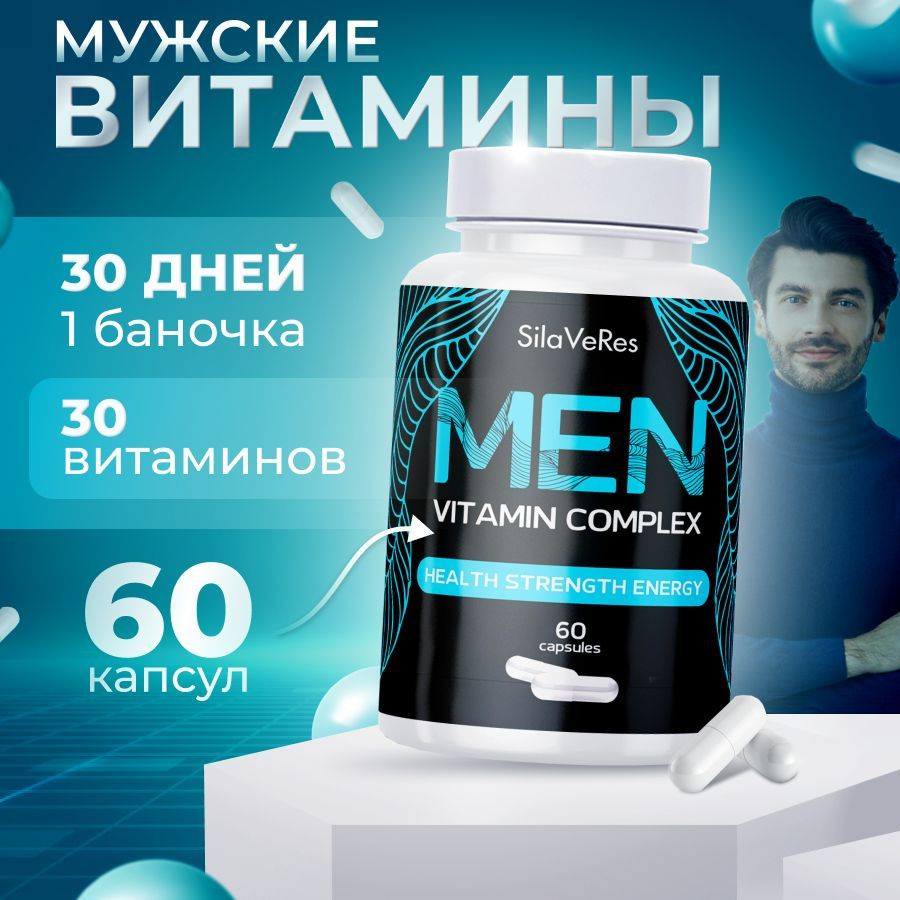 Витамины для мужчины, комплекс для здоровья, мультивитамины, 60 капсул ...