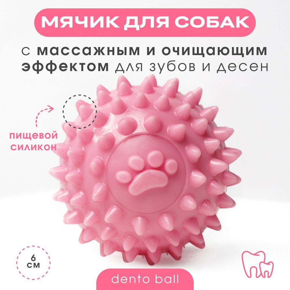 Игрушка для собак резиновая BARQ - Dento Ball (Розовый) #1