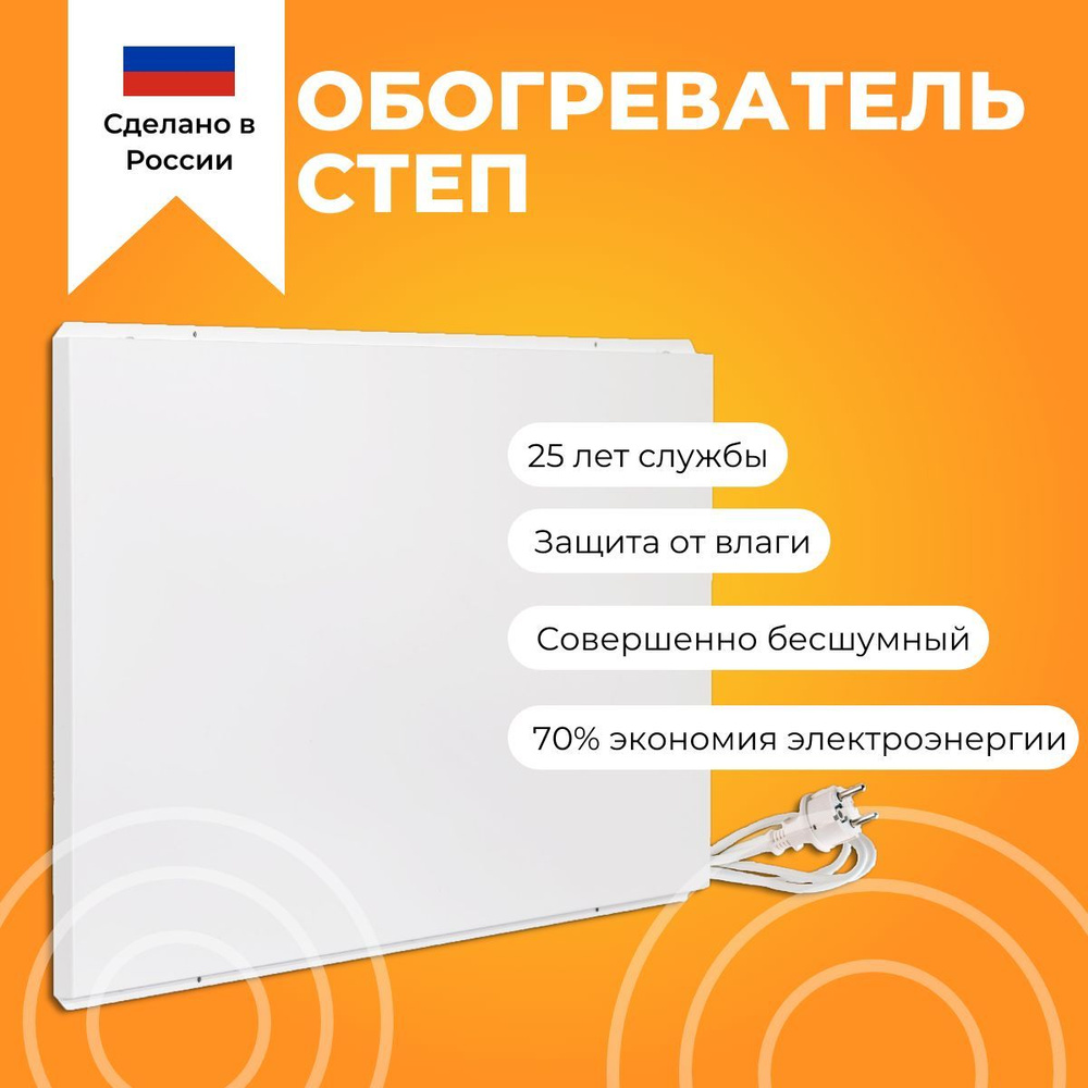 Обогреватель инфракрасный СТЕП mini 200/0,59 х 0,44 